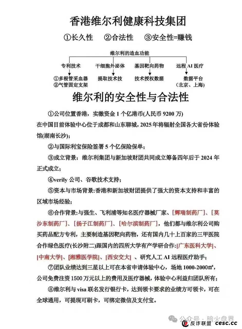 【曝光】“维尔利”缅北杀猪盘骗局再现,操盘手已圈钱十几亿,高度预警! 【曝光】“维尔利”缅北杀猪盘骗局再现,操盘手已圈钱十几亿,高度预警!
