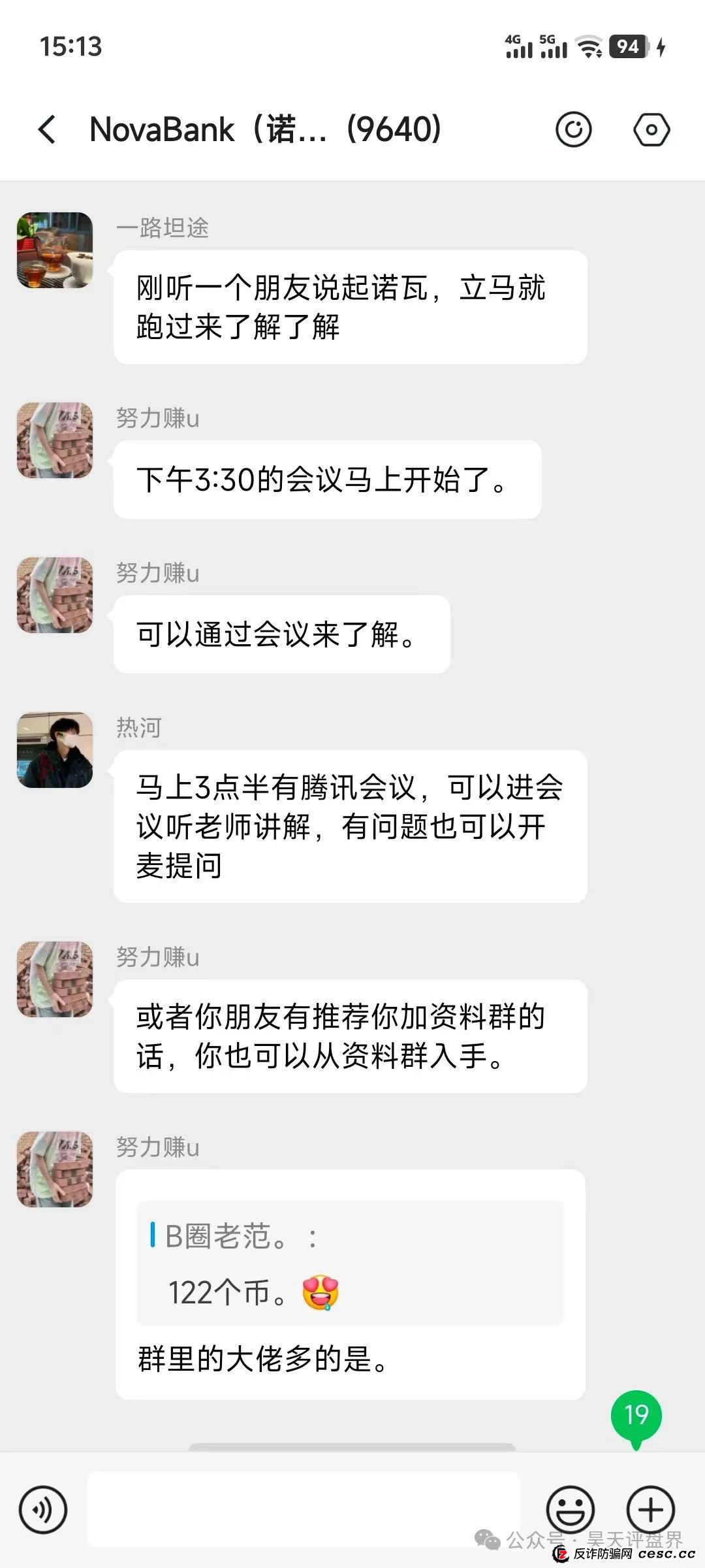 【NoveBank诺瓦银行】分红类资金盘骗局,12万会员,操盘手圈钱几十亿,泡沫已大,即将崩盘! 【NoveBank诺瓦银行】分红类资金盘骗局,12万会员,操盘手圈钱几十亿,泡沫已大,即将崩盘!