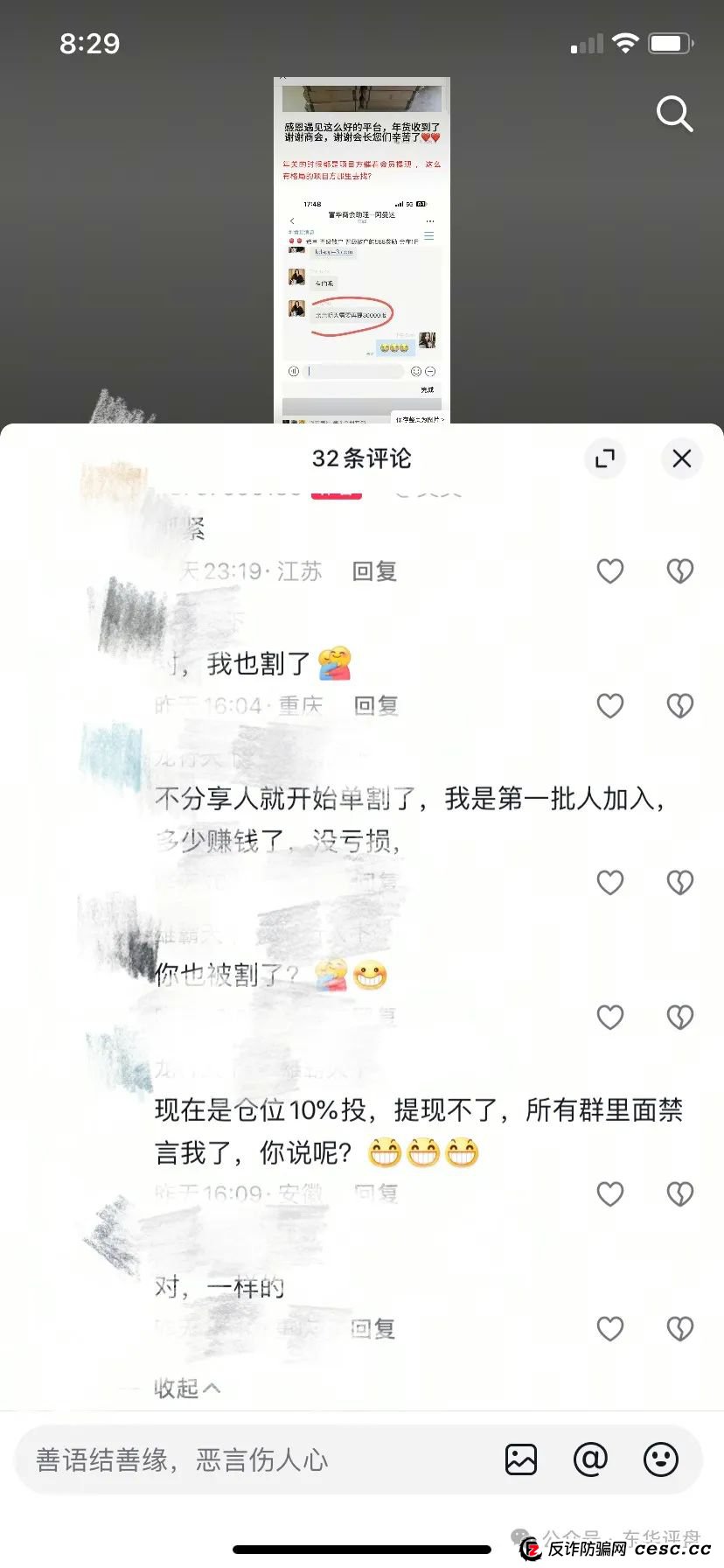 【爆料】“富华商会”（先锋财富）股票跟单类资金盘骗局，操盘手老周圈钱过亿，已经开始单割，部分团队撤离，即将崩盘跑路！