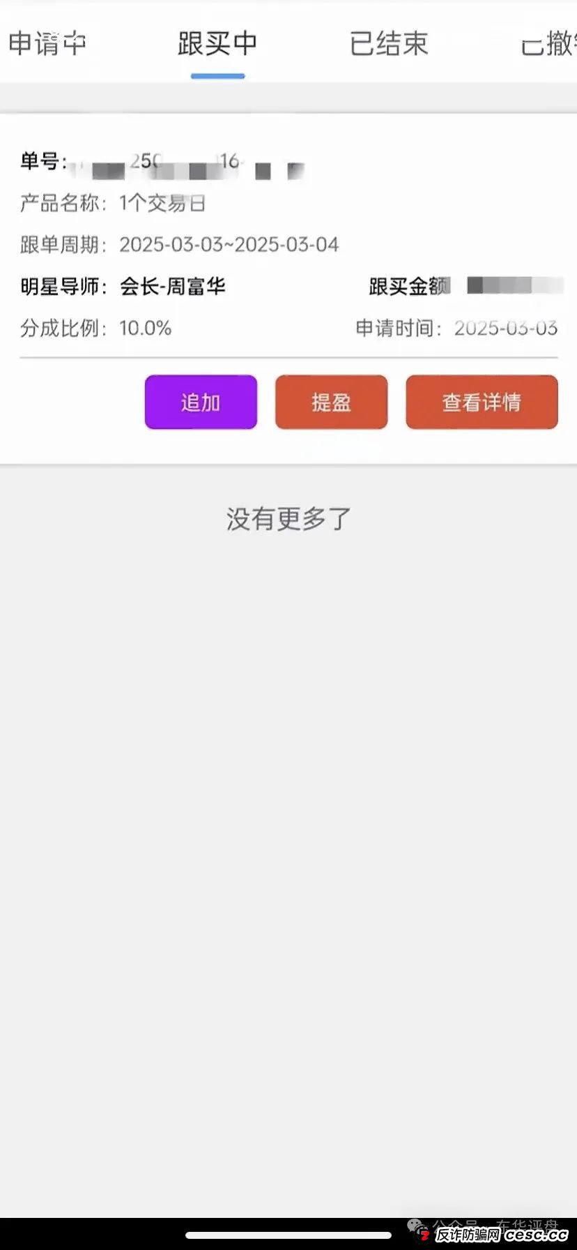 【爆料】“富华商会”（先锋财富）股票跟单类资金盘骗局，操盘手老周圈钱过亿，已经开始单割，部分团队撤离，即将崩盘跑路！
