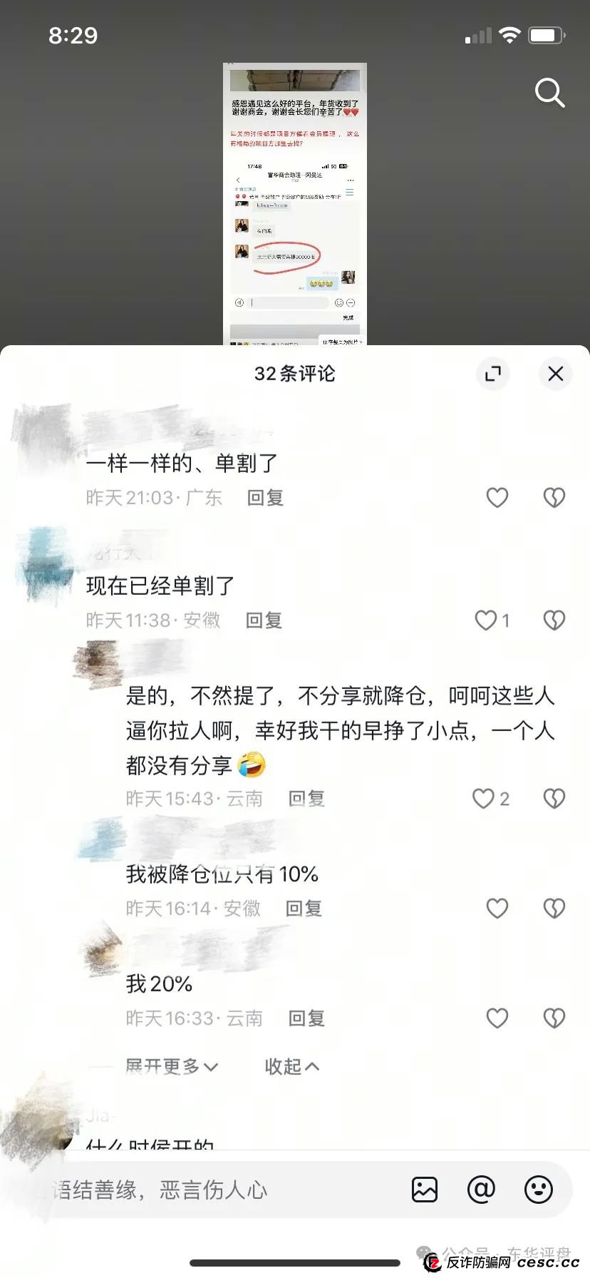 【爆料】“富华商会”（先锋财富）股票跟单类资金盘骗局，操盘手老周圈钱过亿，已经开始单割，部分团队撤离，即将崩盘跑路！