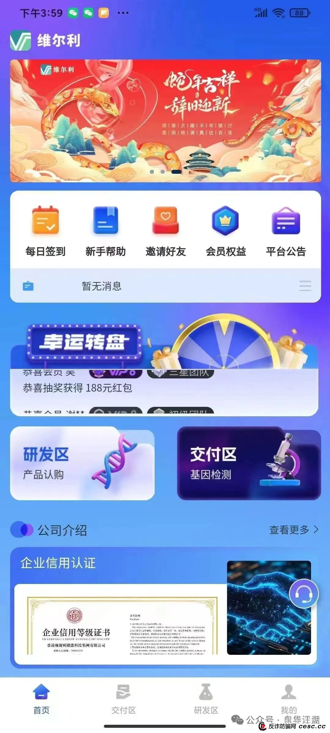 【维尔利】分红类资金盘骗局,高度预警,即将崩盘跑路! 【维尔利】分红类资金盘骗局,高度预警,即将崩盘跑路!