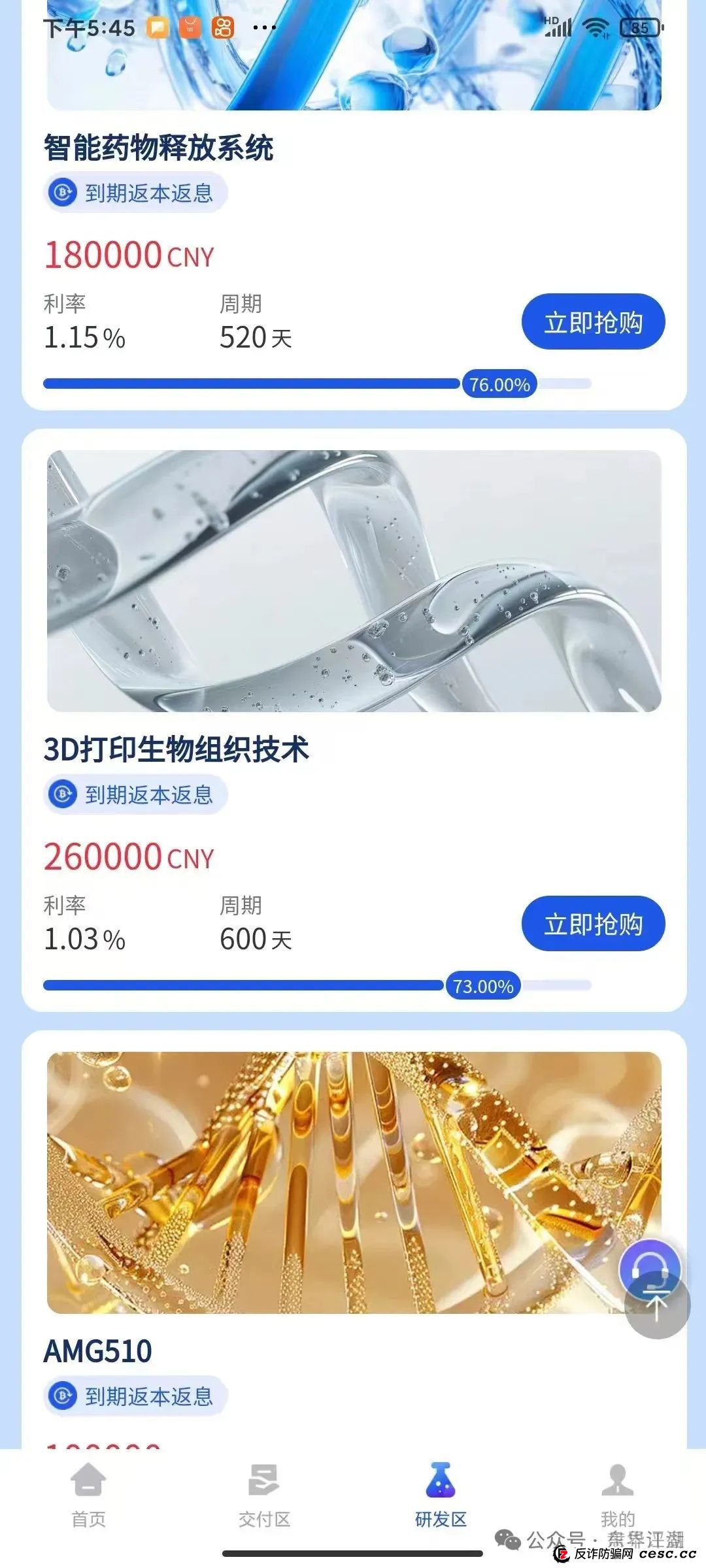 【维尔利】分红类资金盘骗局,高度预警,即将崩盘跑路! 【维尔利】分红类资金盘骗局,高度预警,即将崩盘跑路!