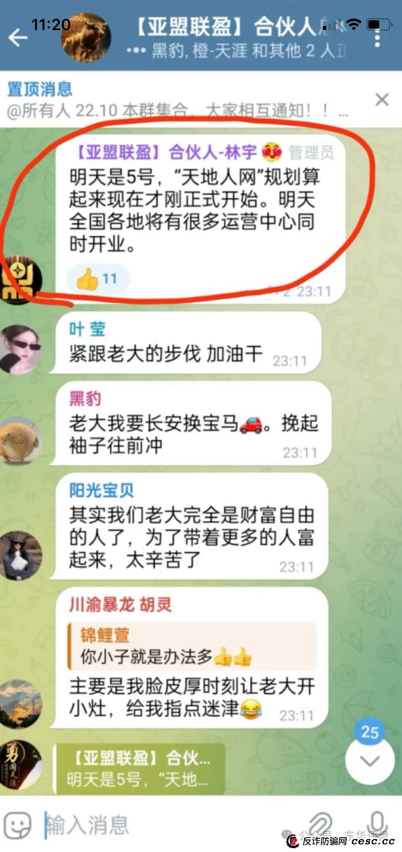 【亚盟联盈】期货带单类资金盘骗局,部分团队已经撤离,高度预警,即将崩盘跑路! 【亚盟联盈】期货带单类资金盘骗局,部分团队已经撤离,高度预警,即将崩盘跑路!
