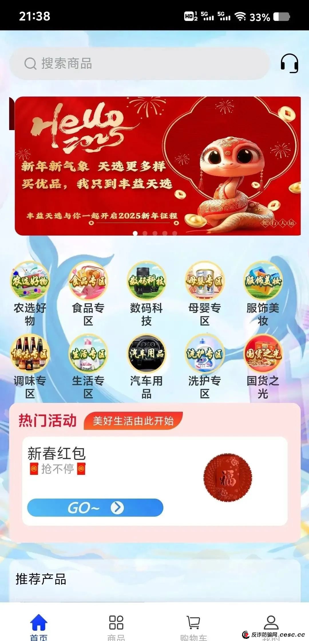 丰益天选,注意警惕,涉嫌庞氏骗局 丰益天选,注意警惕,涉嫌庞氏骗局