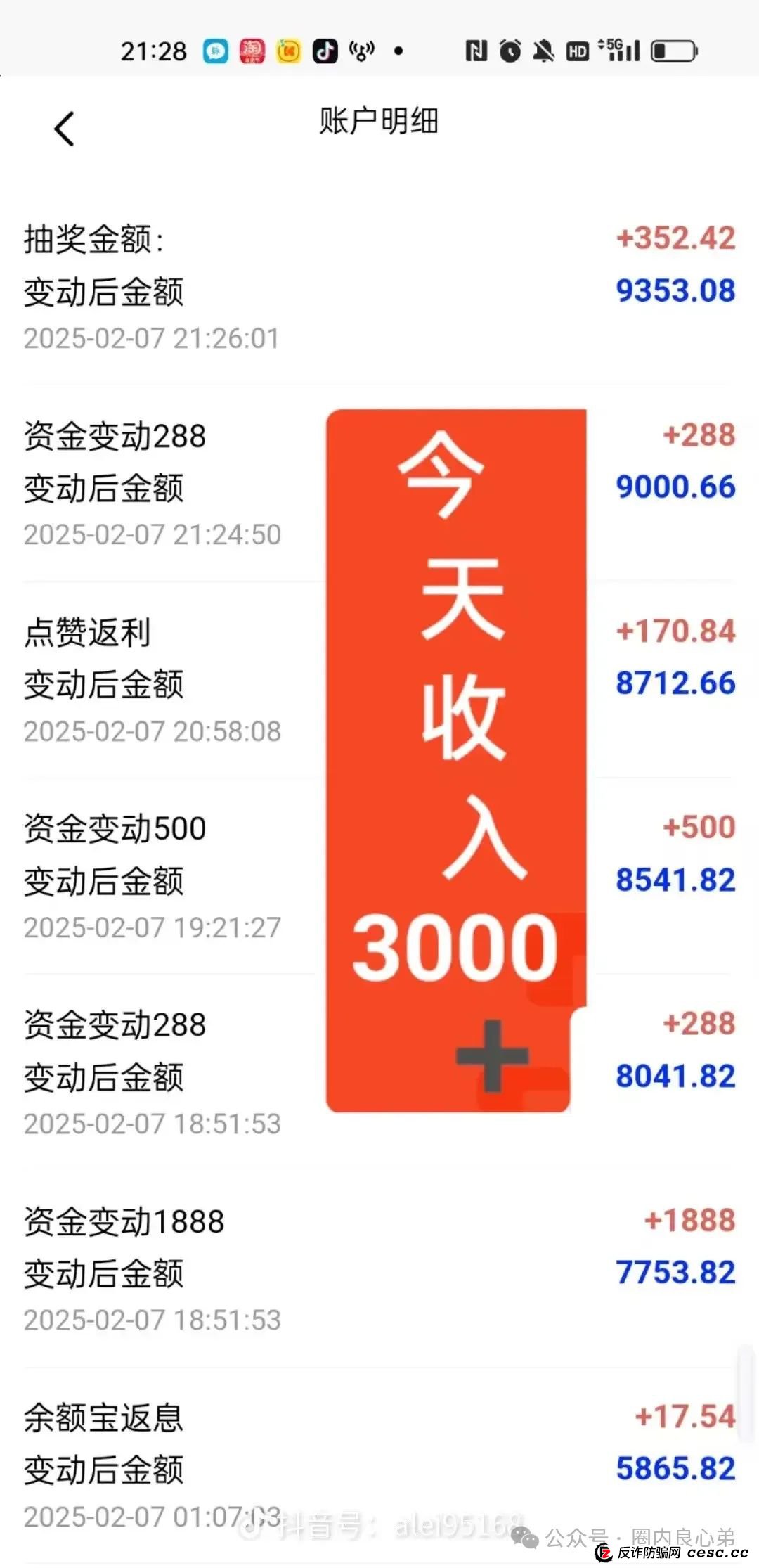 丰益天选,注意警惕,涉嫌庞氏骗局 丰益天选,注意警惕,涉嫌庞氏骗局