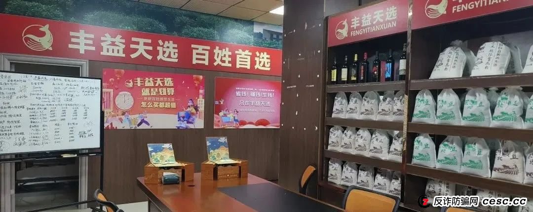 丰益天选,注意警惕,涉嫌庞氏骗局 丰益天选,注意警惕,涉嫌庞氏骗局