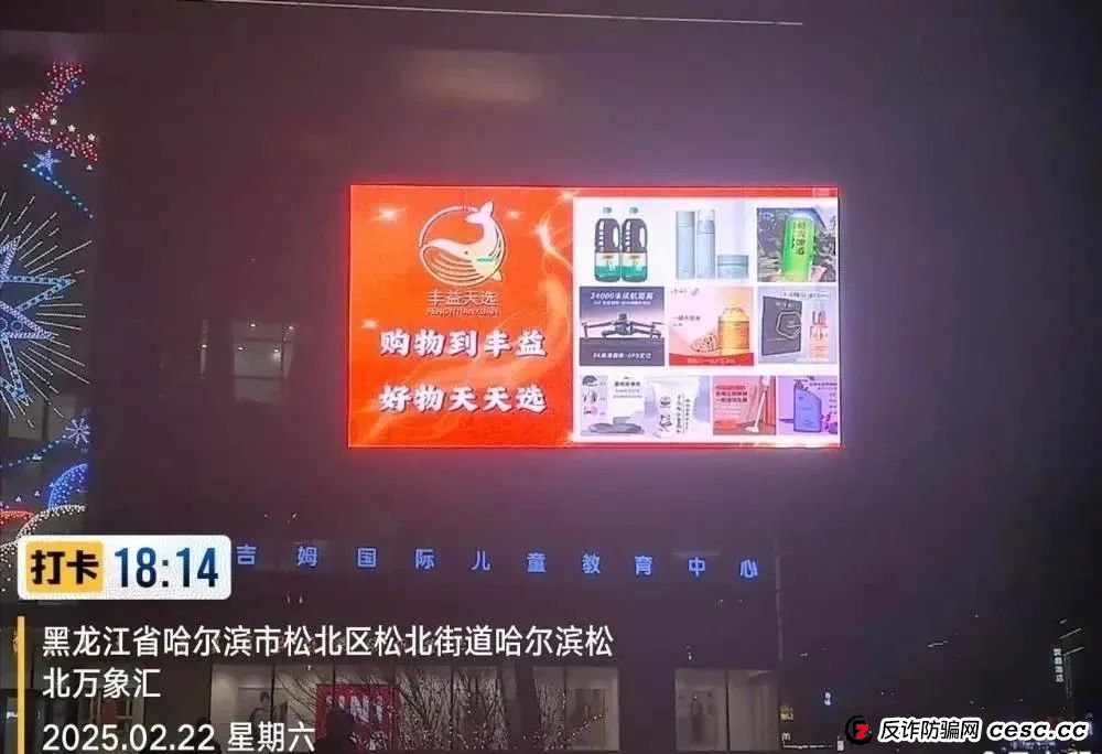 丰益天选,注意警惕,涉嫌庞氏骗局 丰益天选,注意警惕,涉嫌庞氏骗局