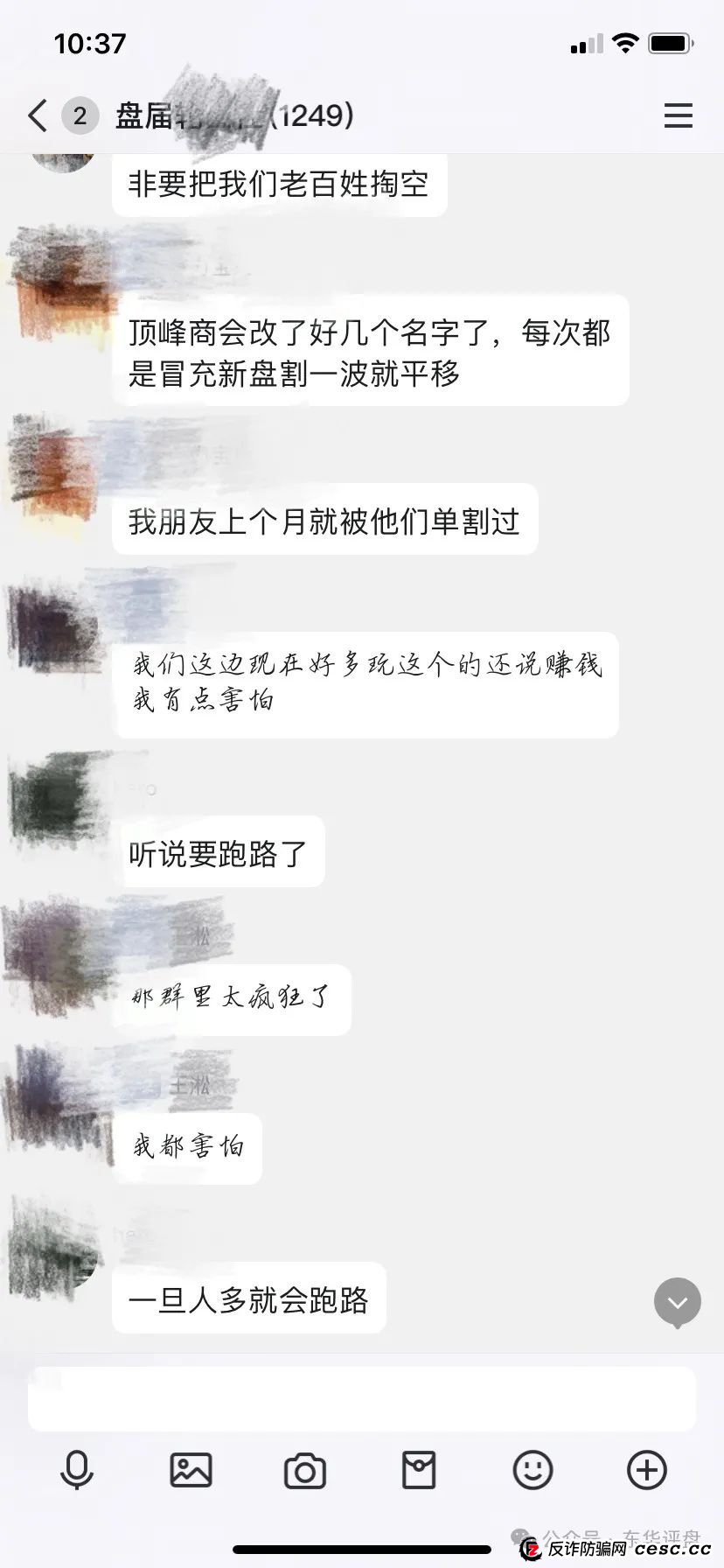 曝光：顶峰商会彩票类资金盘骗局，典型的重启盘割了好几次了，高度预警，即将崩盘跑路！