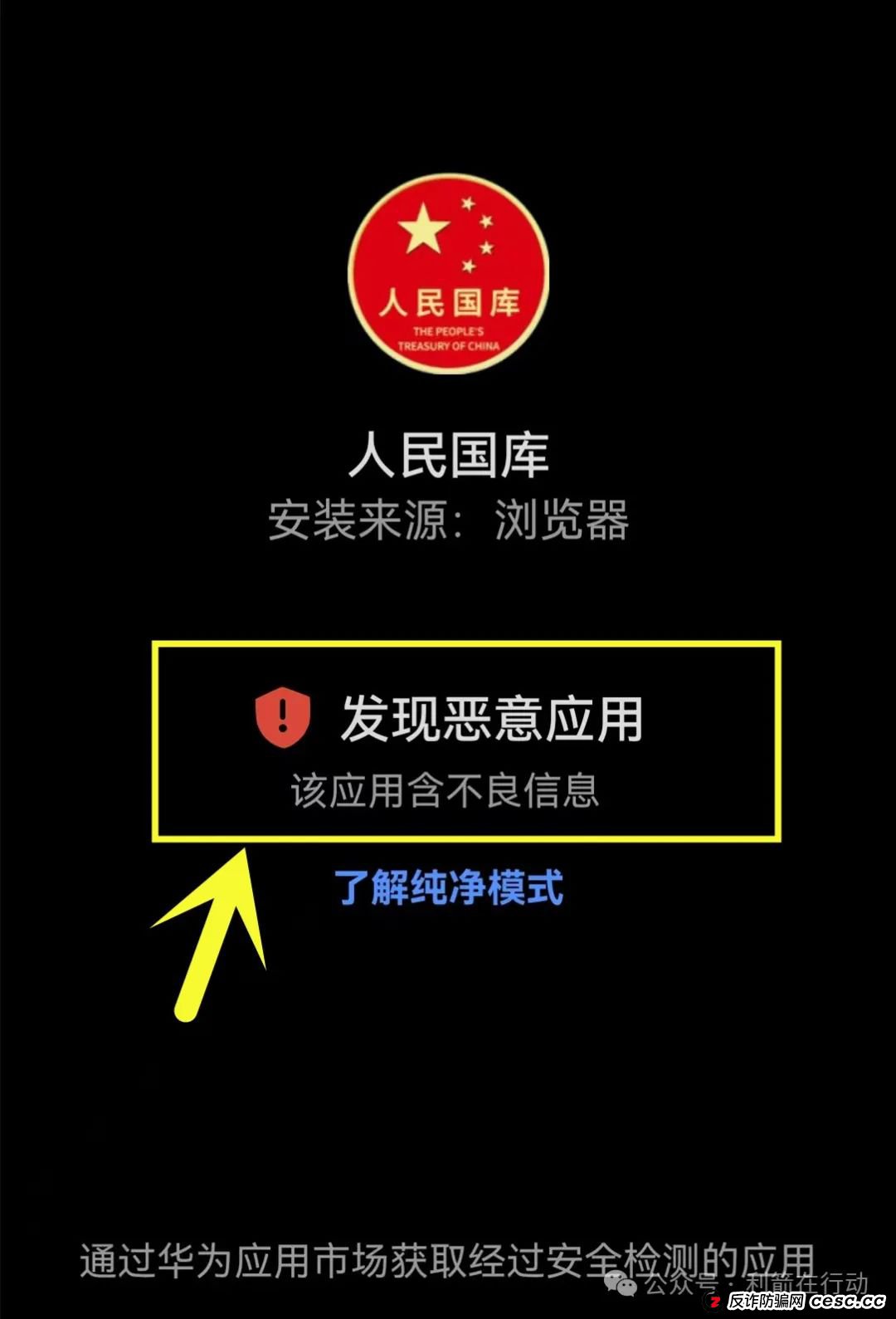 警惕!“人民国库”APP、“强国建设”APP是“民族资产解冻类”诈骗项目,赶紧卸载,赶紧远离! 警惕!“人民国库”APP、“强国建设”APP是“民族资产解冻类”诈骗项目,赶紧卸载,赶紧远离!