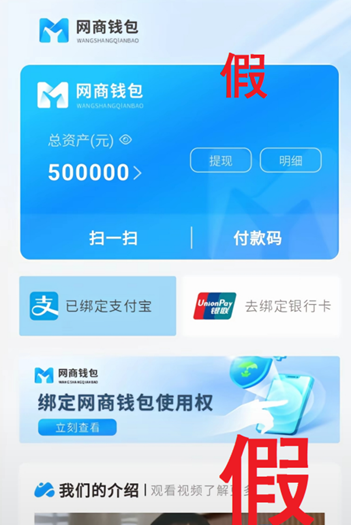 警惕！“网商钱包”是诈骗App，网商银行已经报警！