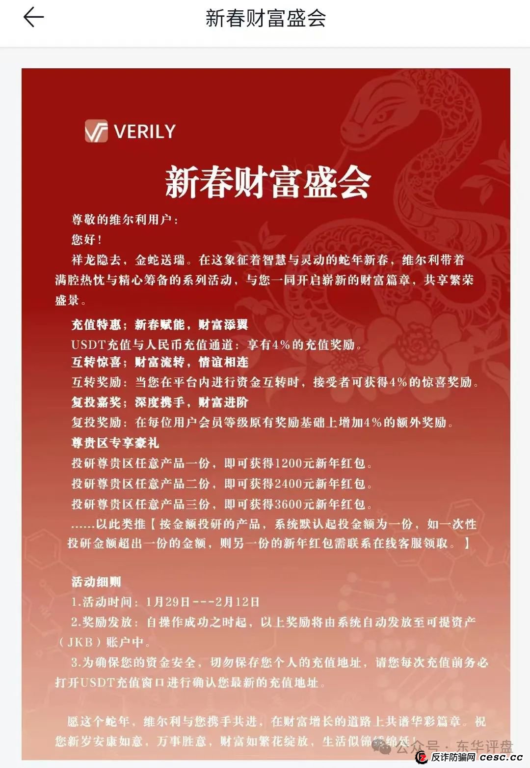 “香港维尔利”冒充正规公司诈骗,典型的分红类资金盘骗局,高度预警,即将崩盘跑路! “香港维尔利”冒充正规公司诈骗,典型的分红类资金盘骗局,高度预警,即将崩盘跑路!
