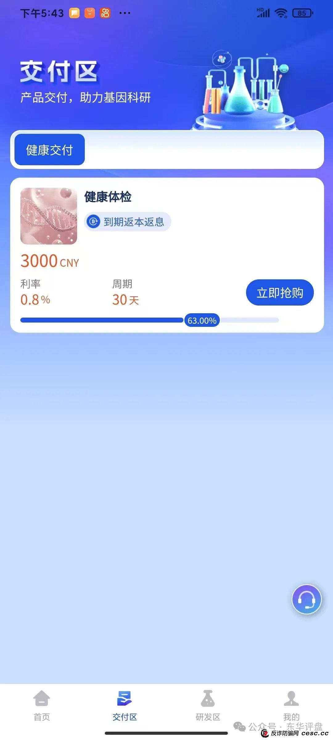 “香港维尔利”冒充正规公司诈骗,典型的分红类资金盘骗局,高度预警,即将崩盘跑路! “香港维尔利”冒充正规公司诈骗,典型的分红类资金盘骗局,高度预警,即将崩盘跑路!