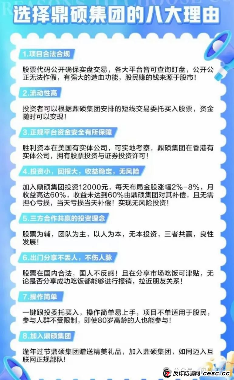 【鼎硕集团】股票跟单类资金盘骗局,已经开始单割,高度预警,即将崩盘跑路! 【鼎硕集团】股票跟单类资金盘骗局,已经开始单割,高度预警,即将崩盘跑路!