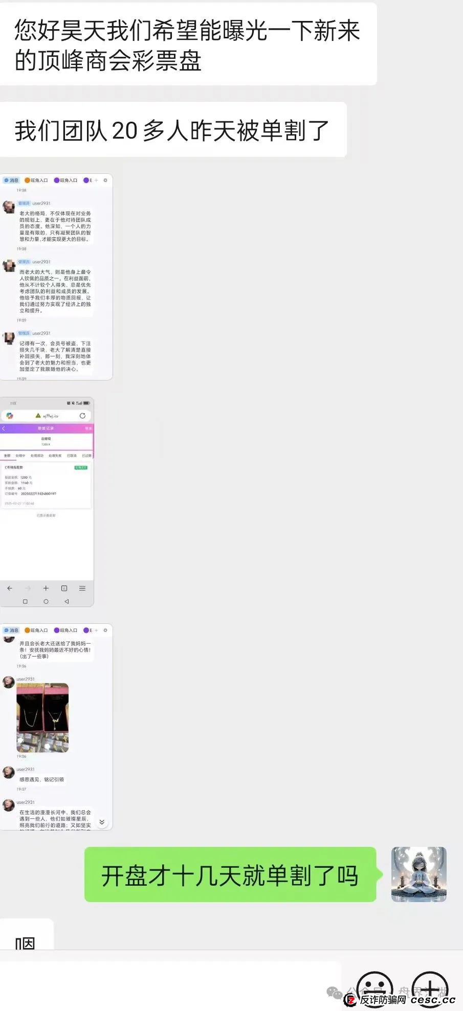【顶峰商会】彩票类资金盘骗局，重启割了几次了，昨日操盘手已经和团队长达成跑路共识，已经分赃结束，即将崩盘跑路！