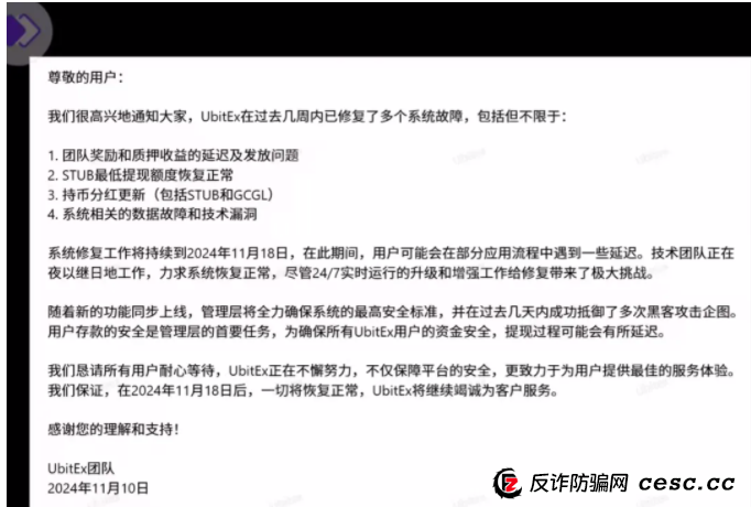 优比特Ubitex更名UBX交易所卷土重来！一场换壳不换药的韭菜收割连环套！