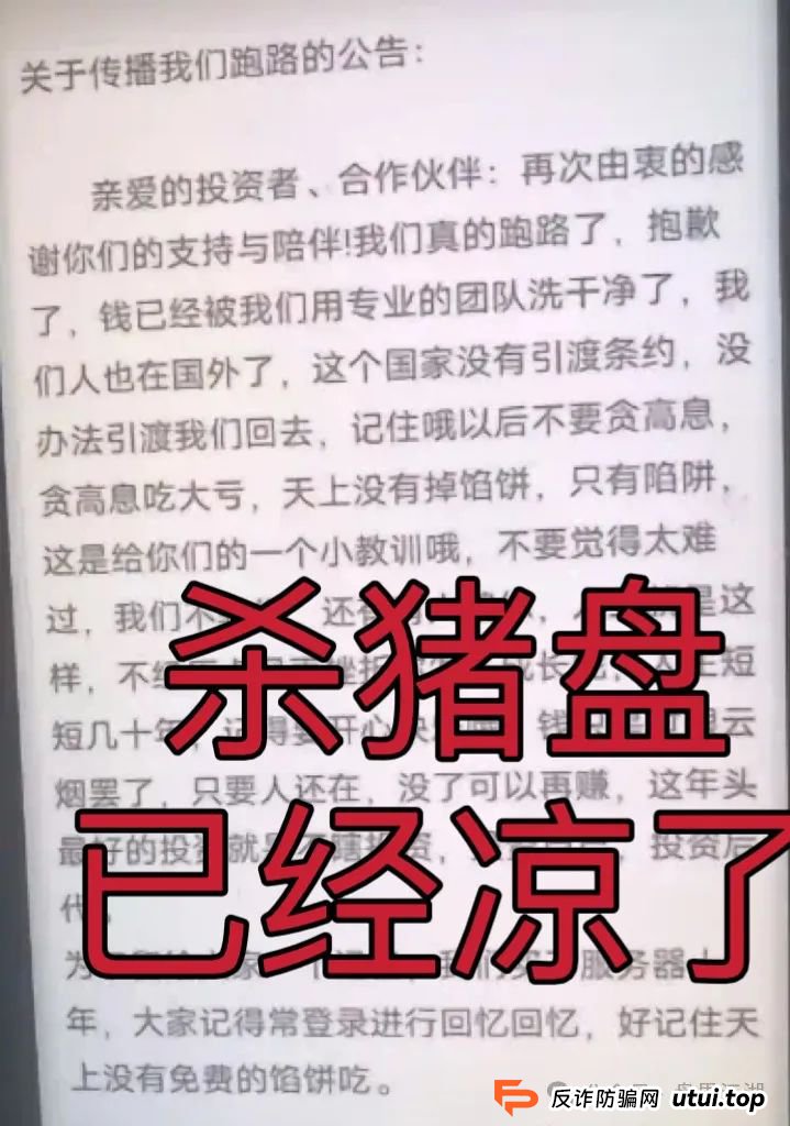【顶峰商会】彩票类资金盘骗局,典型的一轮圈韭菜盘,开盘十几天就开始单割了,即将崩盘跑路! 【顶峰商会】彩票类资金盘骗局,典型的一轮圈韭菜盘,开盘十几天就开始单割了,即将崩盘跑路!
