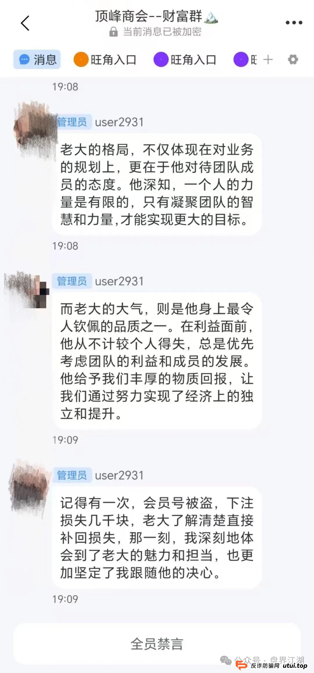 【顶峰商会】彩票类资金盘骗局,典型的一轮圈韭菜盘,开盘十几天就开始单割了,即将崩盘跑路! 【顶峰商会】彩票类资金盘骗局,典型的一轮圈韭菜盘,开盘十几天就开始单割了,即将崩盘跑路!