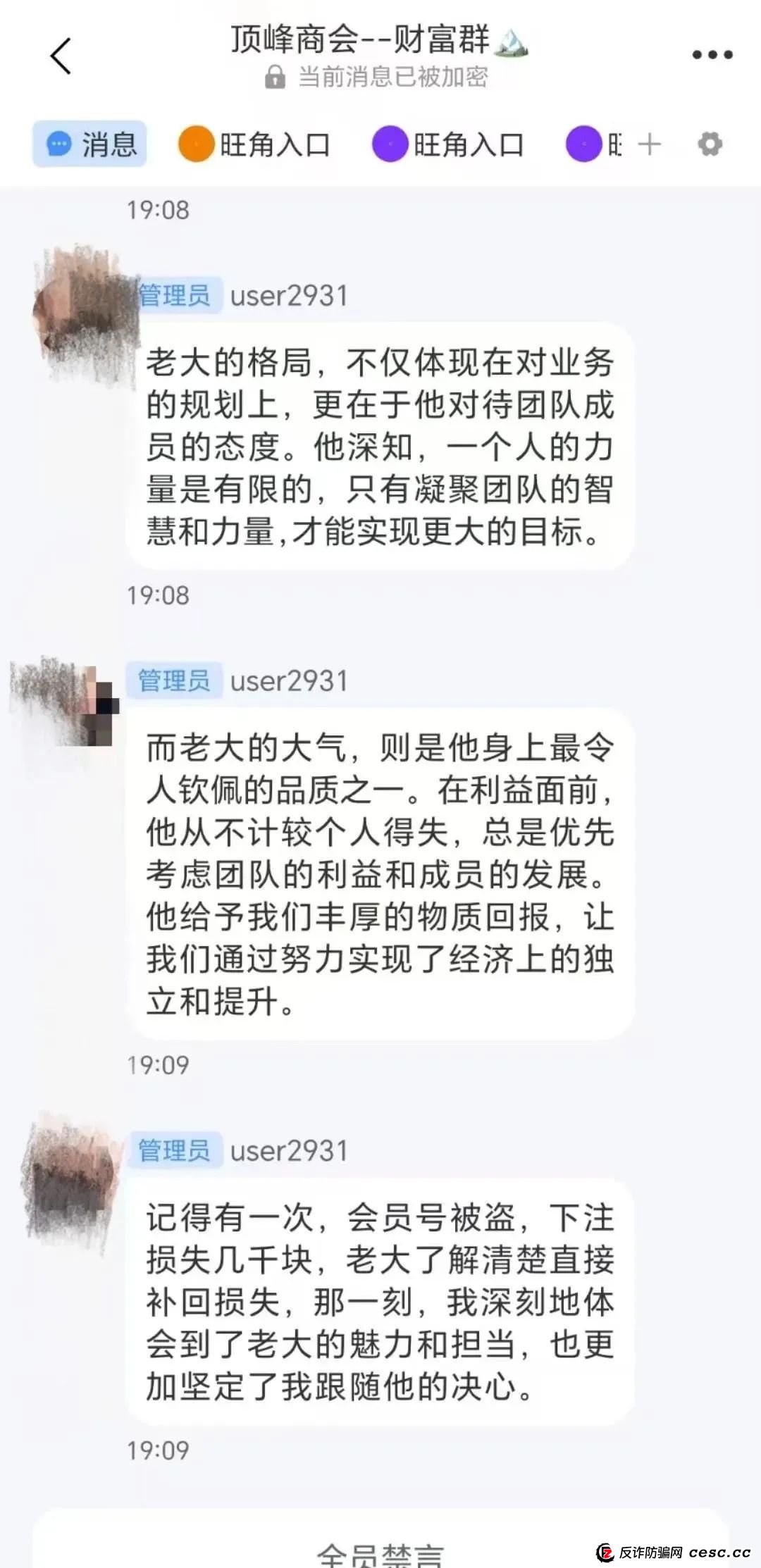 揭秘“顶峰商会”资金盘骗局,需谨慎警惕! 揭秘“顶峰商会”资金盘骗局,需谨慎警惕!