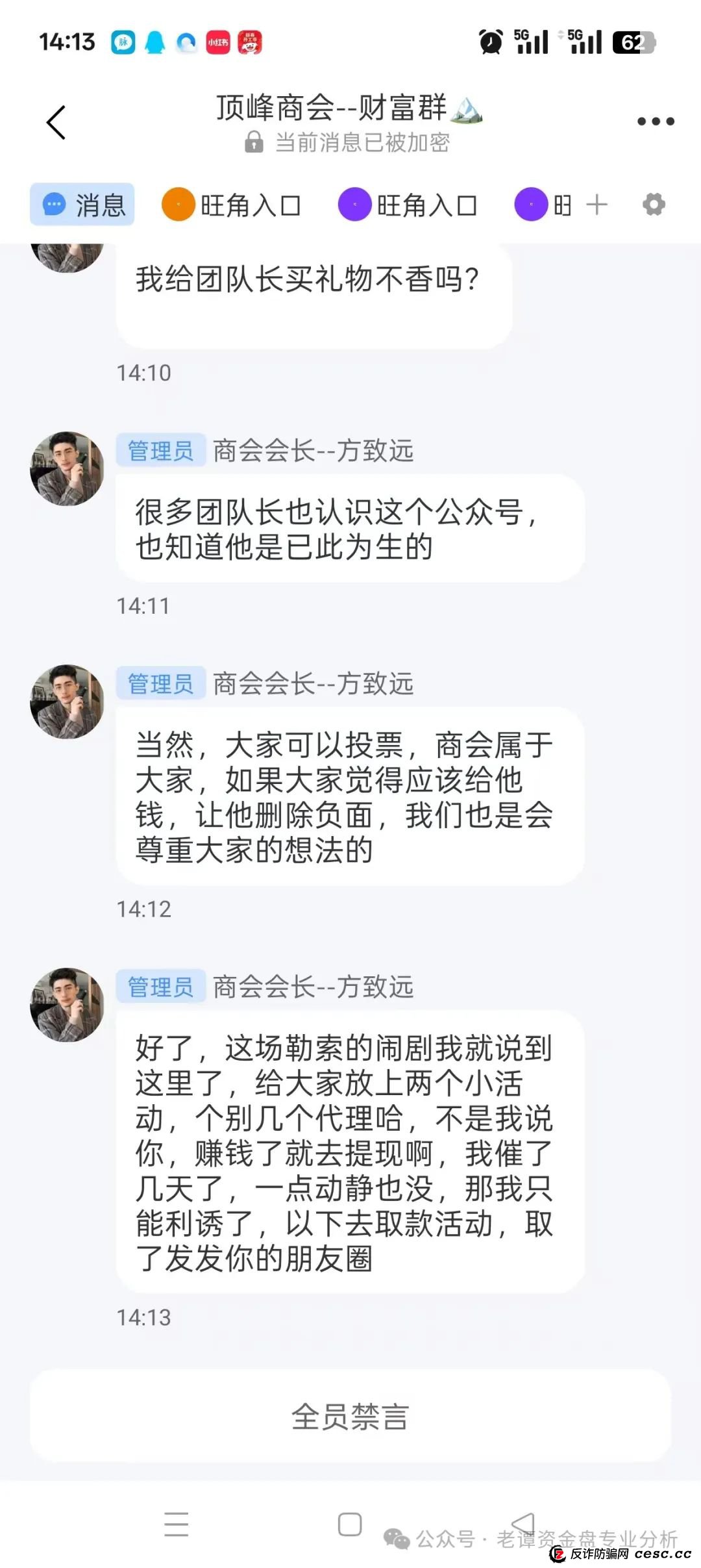 揭秘“顶峰商会”资金盘骗局,需谨慎警惕! 揭秘“顶峰商会”资金盘骗局,需谨慎警惕!