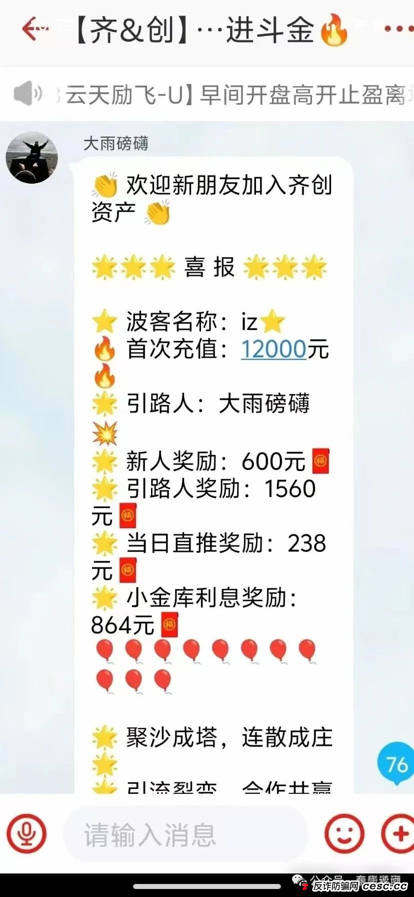 预警:“齐创资本”股票跟单类资金盘骗局,操盘手唐俊鸿,已经有团队被单割,马上崩盘跑路! 预警:“齐创资本”股票跟单类资金盘骗局,操盘手唐俊鸿,已经有团队被单割,马上崩盘跑路!