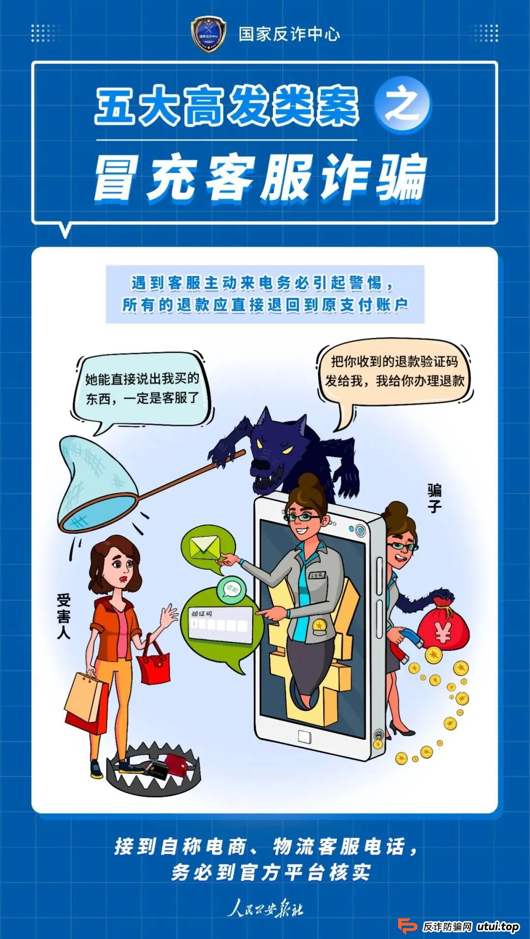 反传防骗 | 诈骗界的“四大天王”,一个都别放过! 反传防骗 | 诈骗界的“四大天王”,一个都别放过!