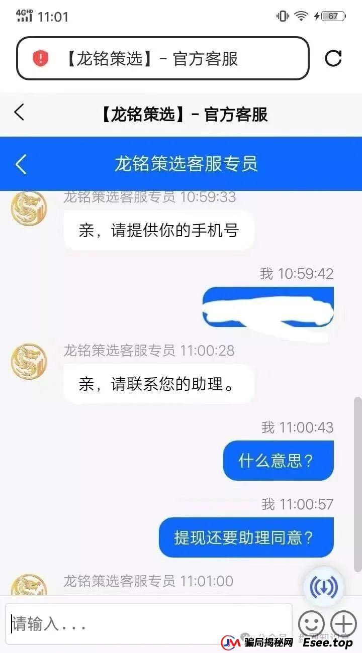 曝光：“嘉升策选”嘉货优选跟单资金盘，其操盘团队就是龙铭策选背后的诈骗