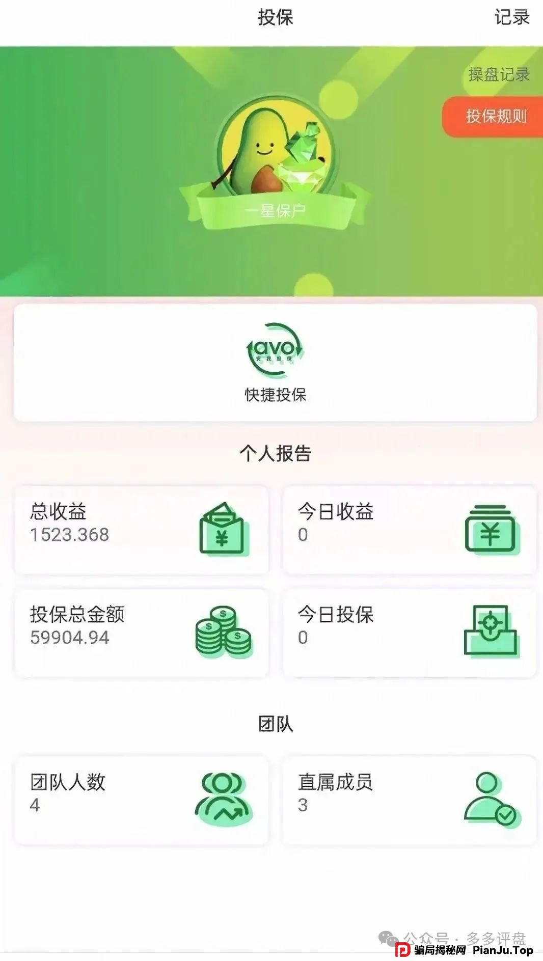 【安我股保】操盘手林新天，股票式跟单！马上崩盘跑路！！撤撤撤！