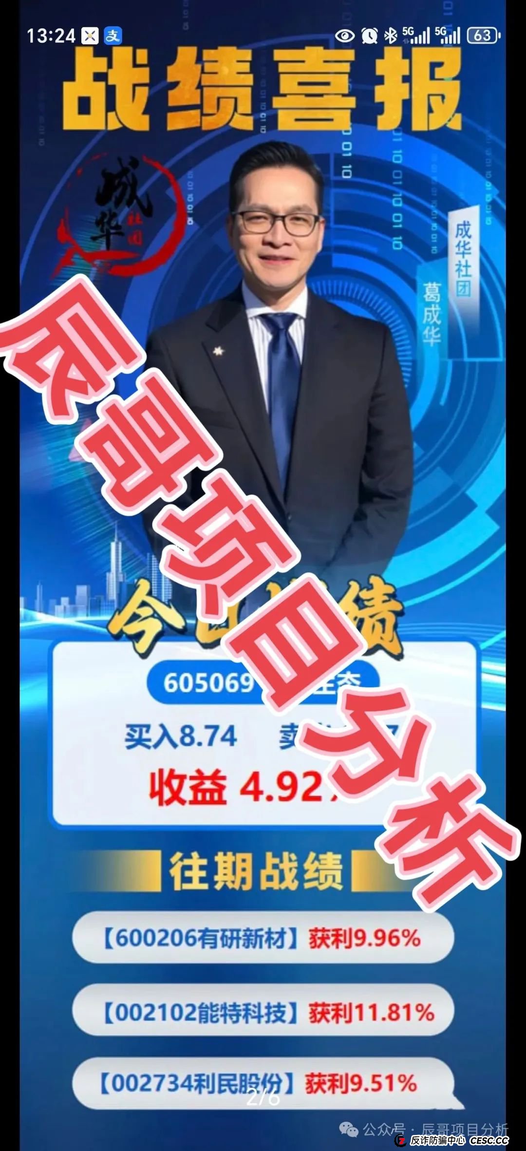 预警 | 柏瑞创汇（成华社团）跟单类资金盘骗局，已经开始大量单割，即将崩盘跑路！