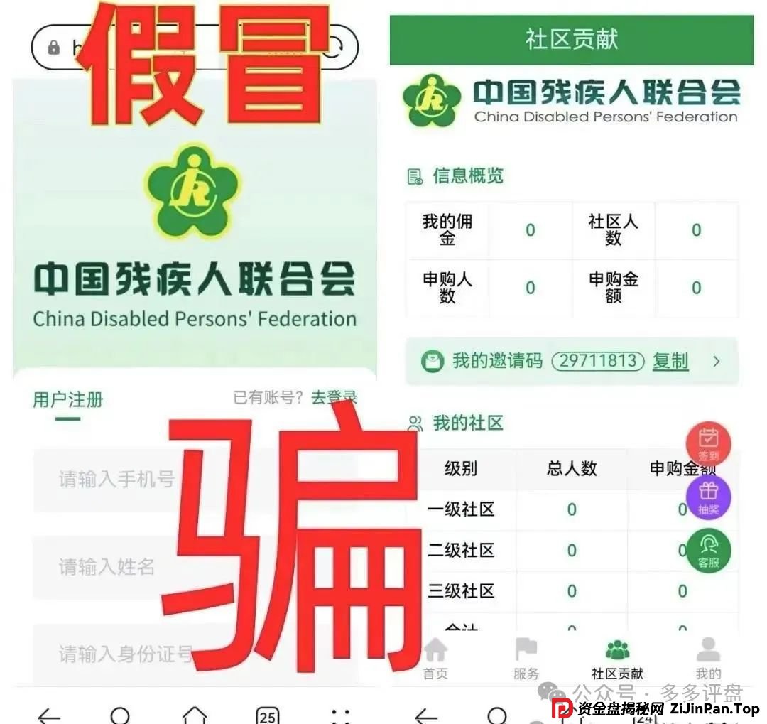 假冒【中国残联】进行诈骗，骗子可恶至极