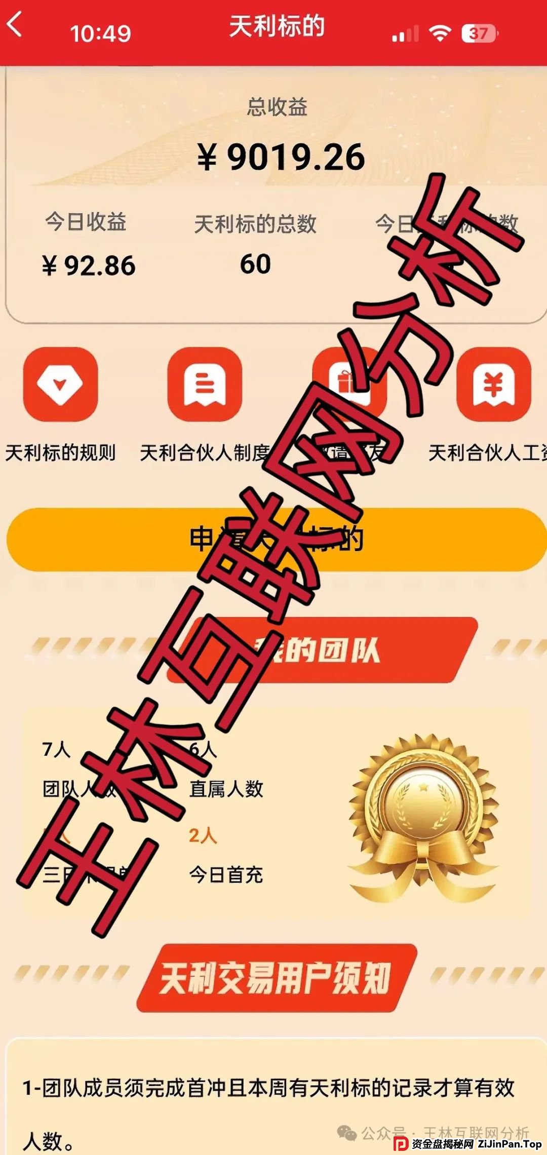 5月28日：最新资金盘项目骗局曝光，（天利汇通、合创国际）随时可能卷钱跑路