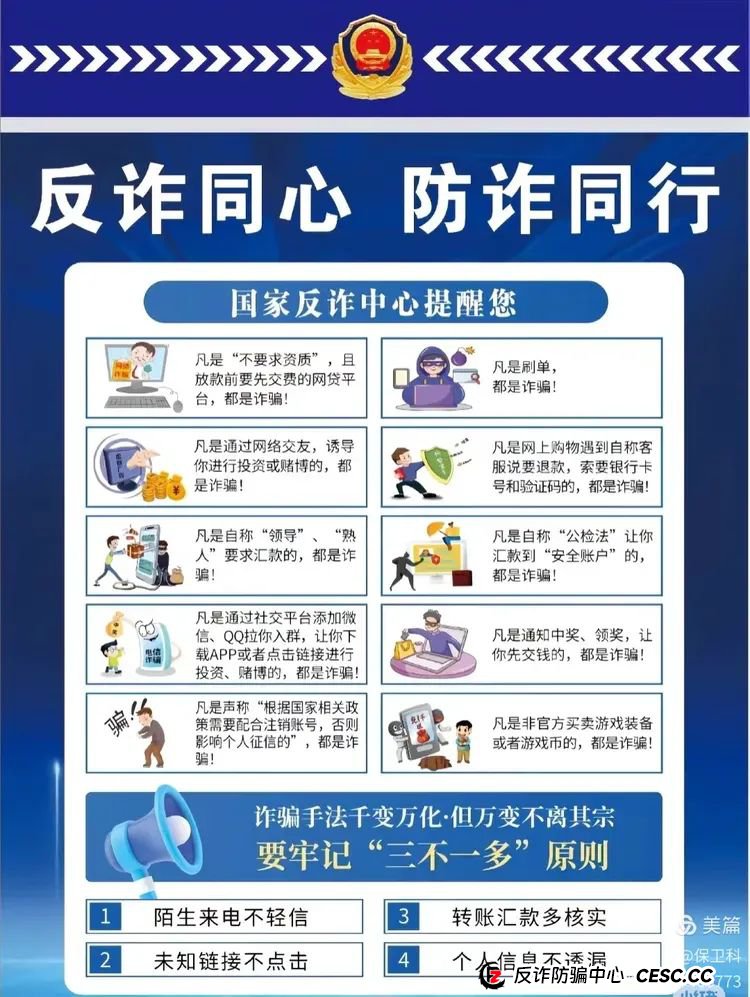 “全民反诈，抚州无诈”｜这些套路你中招了吗？