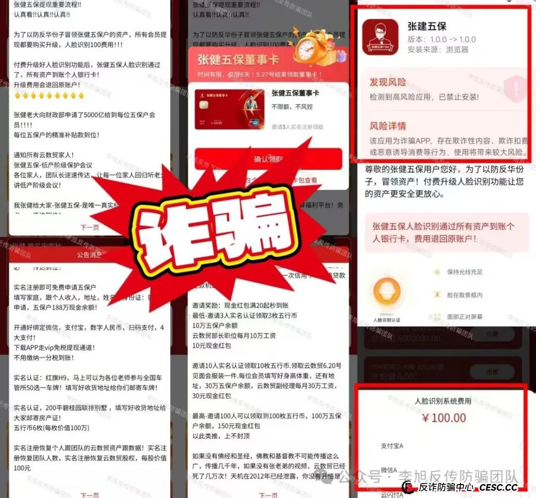 快删！都是诈骗圈套！警惕这11个项目涉嫌非法集资、传销诈骗！当心血本无归！