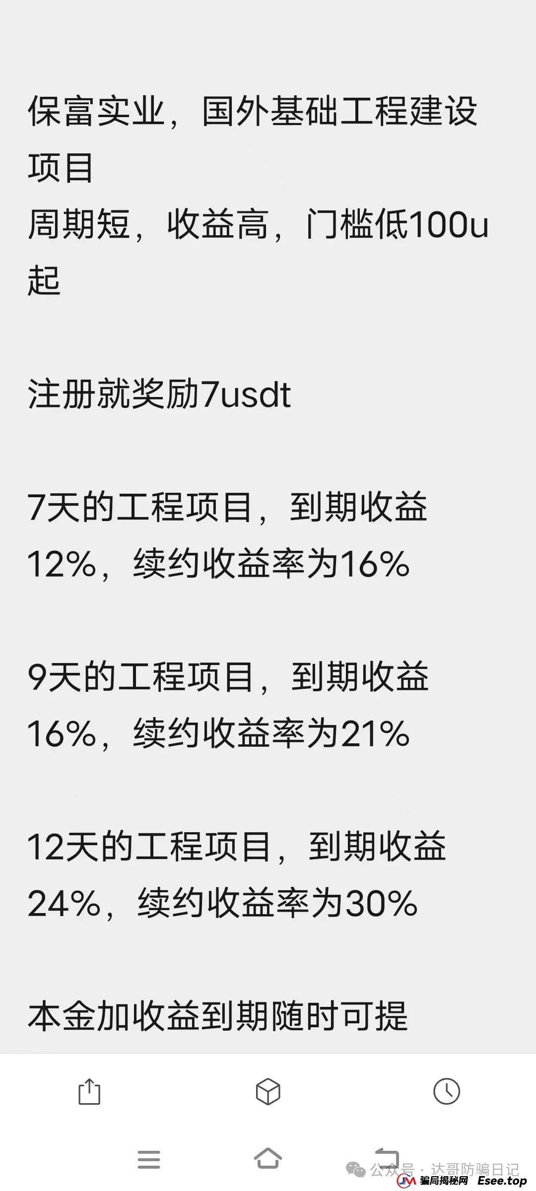 预警:保富实业资金盘今日上线，周期短，收益高，门槛低，同样寿命也不长，