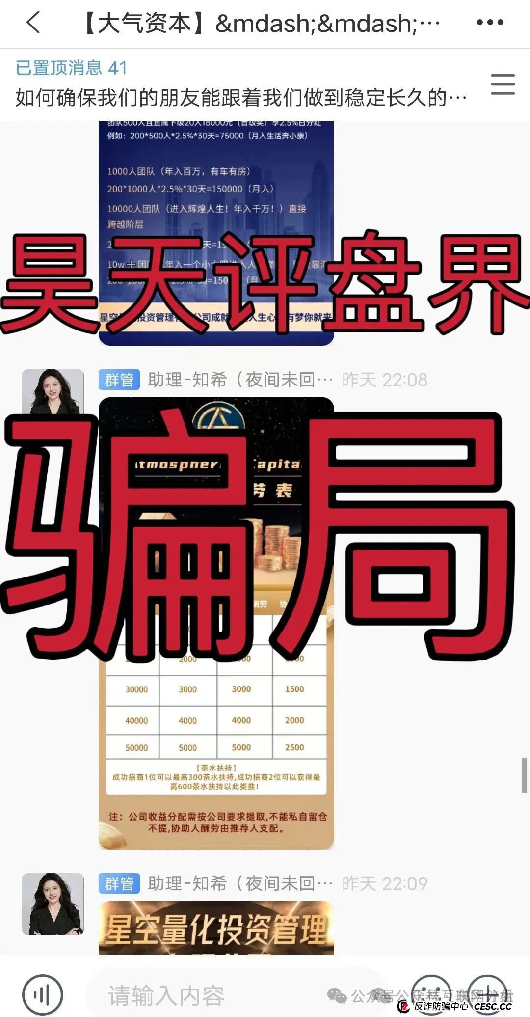 6月9日最新资金盘项目骗局曝光，大气资本，币胜客（先锋领航俱乐部），兔子