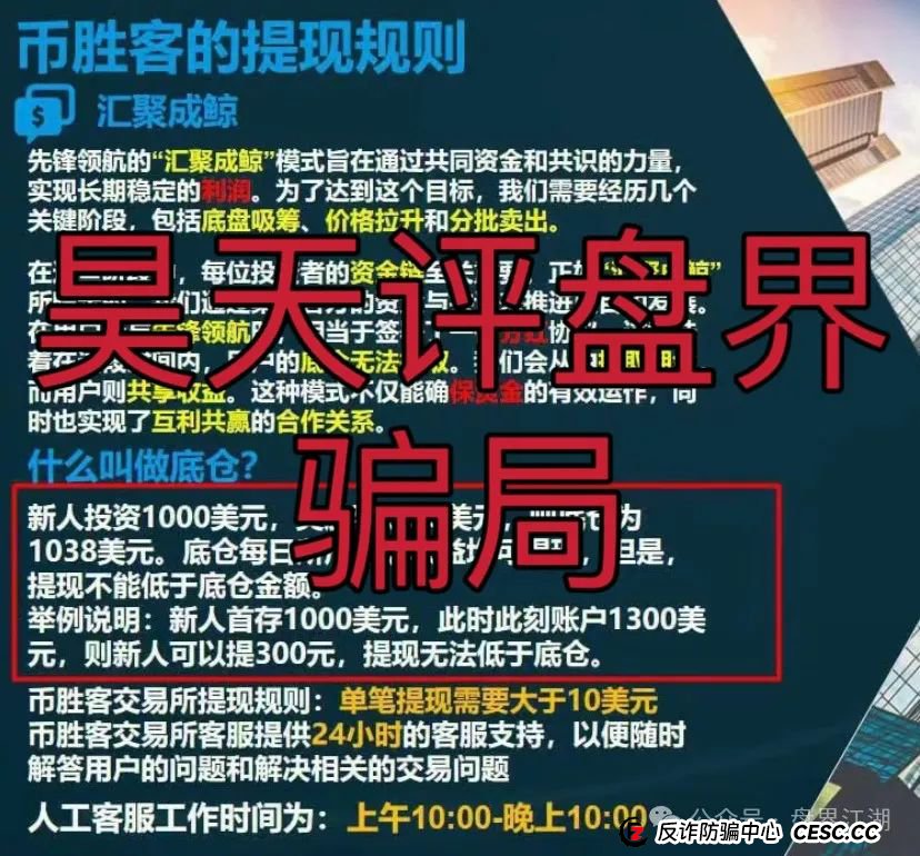 币胜客（先锋领航俱乐部）跟单资金盘骗局，已经开始单割，操盘手圈钱过亿，即将崩盘跑路！