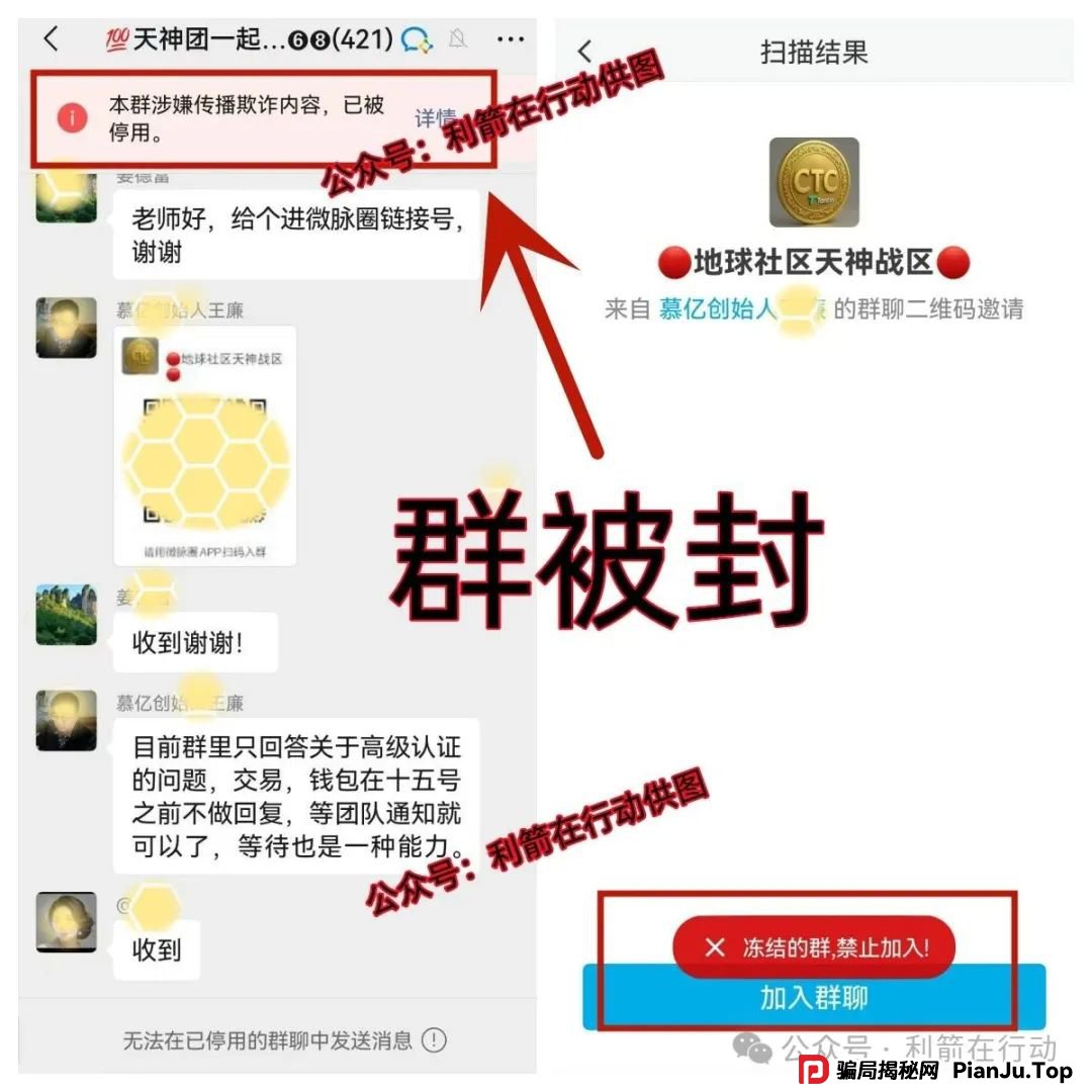 天体交易所，新质动力...小心这几个互联网项目都是骗局！涉嫌传销、诈骗、非法集资！