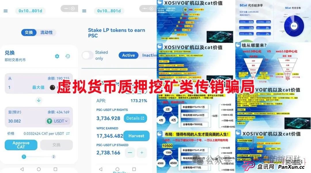 6月8日最新资金盘项目骗局曝光，CoCoCat，银石汇鑫，乐世达商城，亚盟联盈，超鸿社团，富域智赢...随时可能卷钱跑