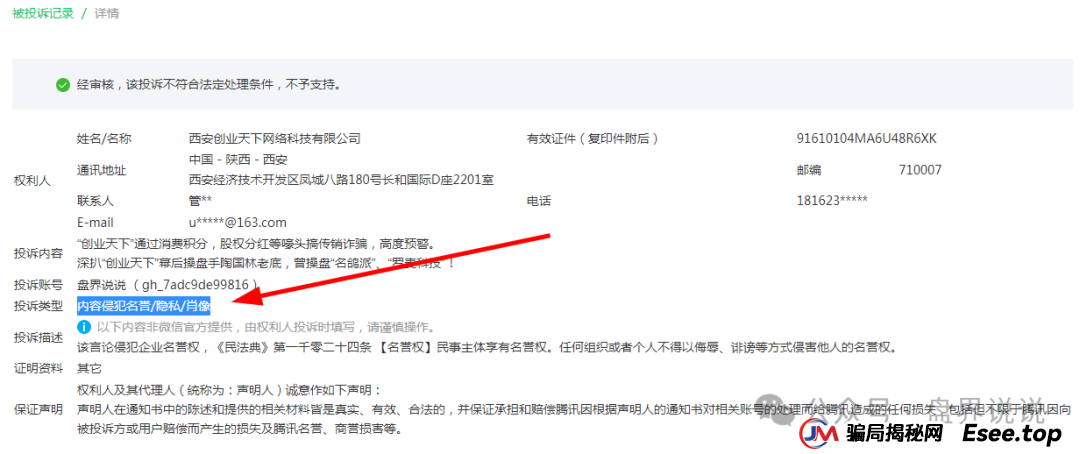 反诈防骗 | “创业天下”操盘手疯狂投诉自媒体文章，企图掩盖诈骗事实，打脸来了。