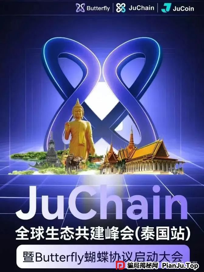 警惕！聚币交易所与Butterfly蝴蝶生态，华丽外衣下的资金盘陷阱