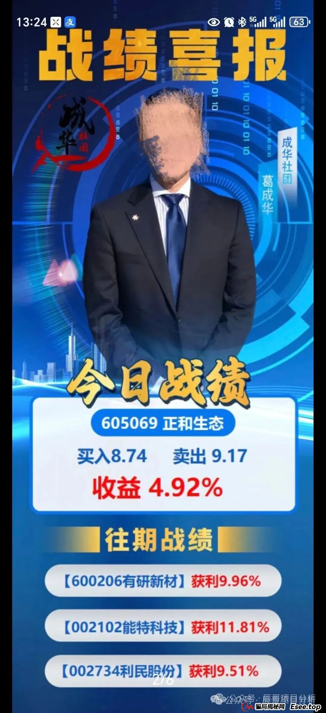 柏瑞创汇股票跟单类资金盘，操盘手借此获取巨额所得，涉及众多参与者，高度