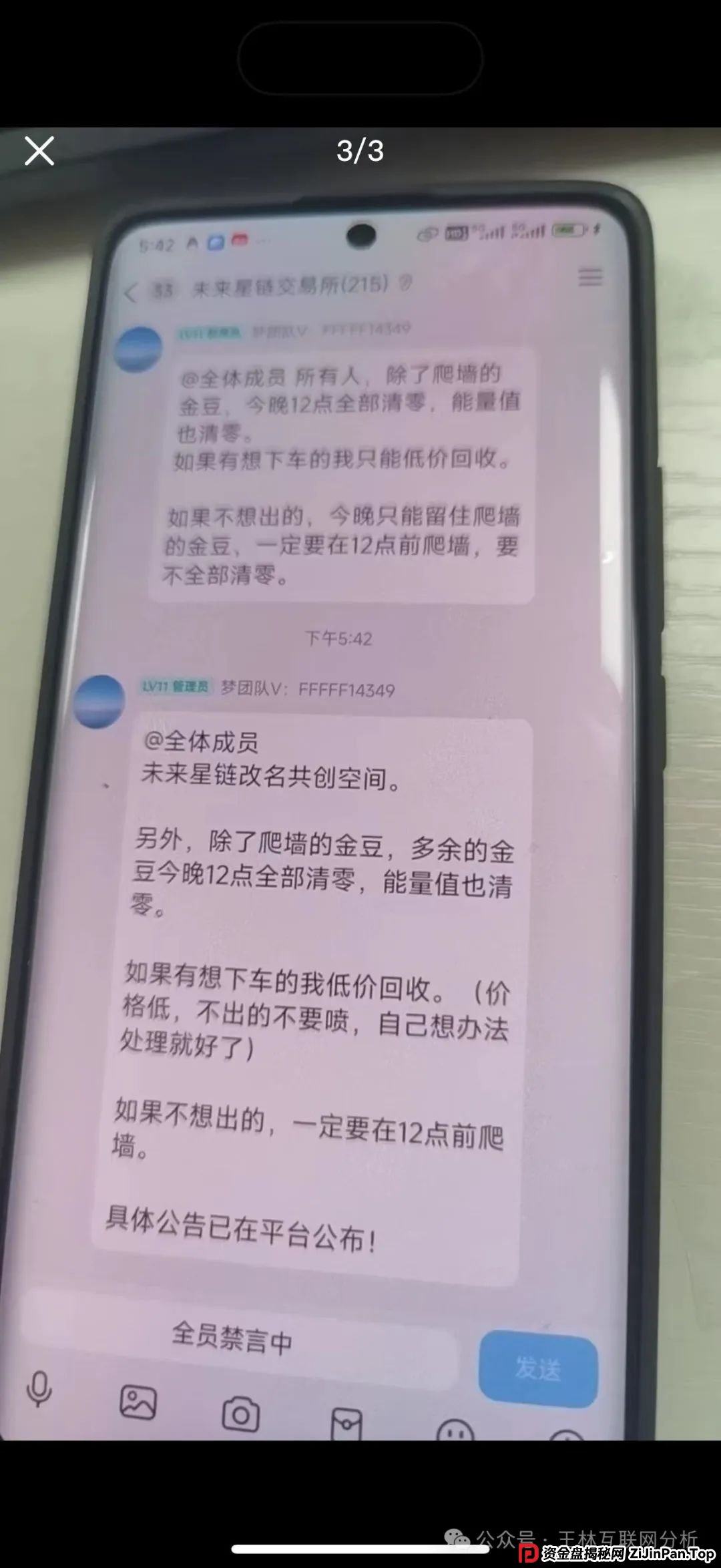 6月17日：最新资金盘项目曝光，诈骗团伙大量圈钱，未来星链（共创空间），瑞