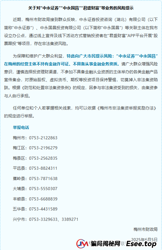 紧急预警！“中永国昌（中永证券）” 股票跟单盘已圈钱过亿，涉嫌传销骗局，多地警方行动，即将崩盘跑路！