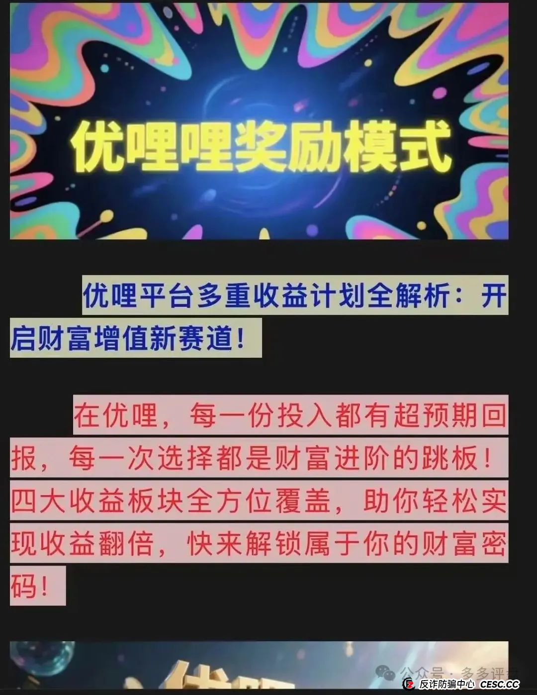 优哩哩模式是资金盘吗？【优哩哩 (Yulily）】：“短视频 + 跨境电商” 外衣包裹下的资金盘套路！！！