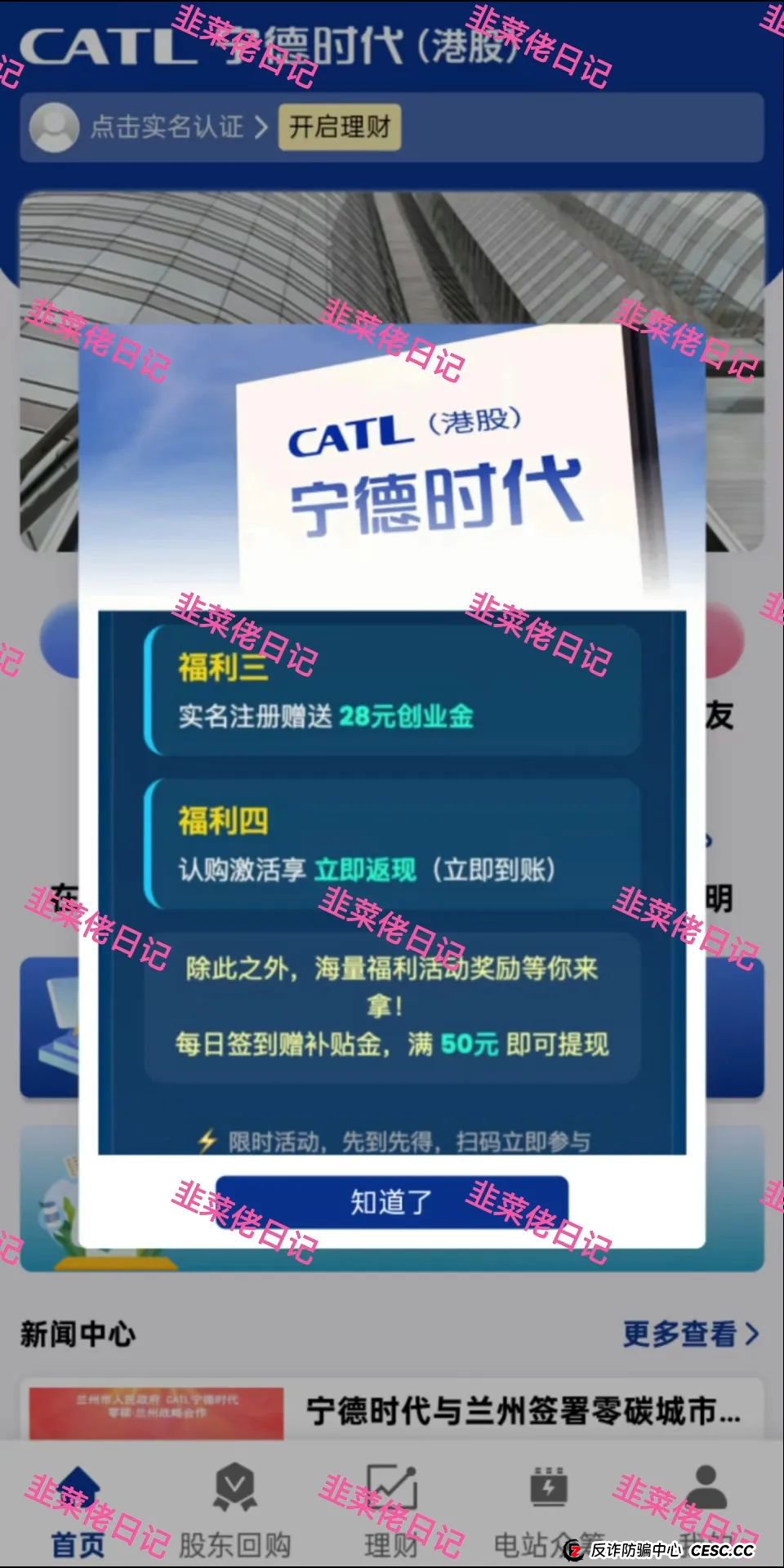 618曝光 | 最新资金盘项目骗局，AiFeex-艾菲克斯，钻石乐园，假冒宁德时代(港股