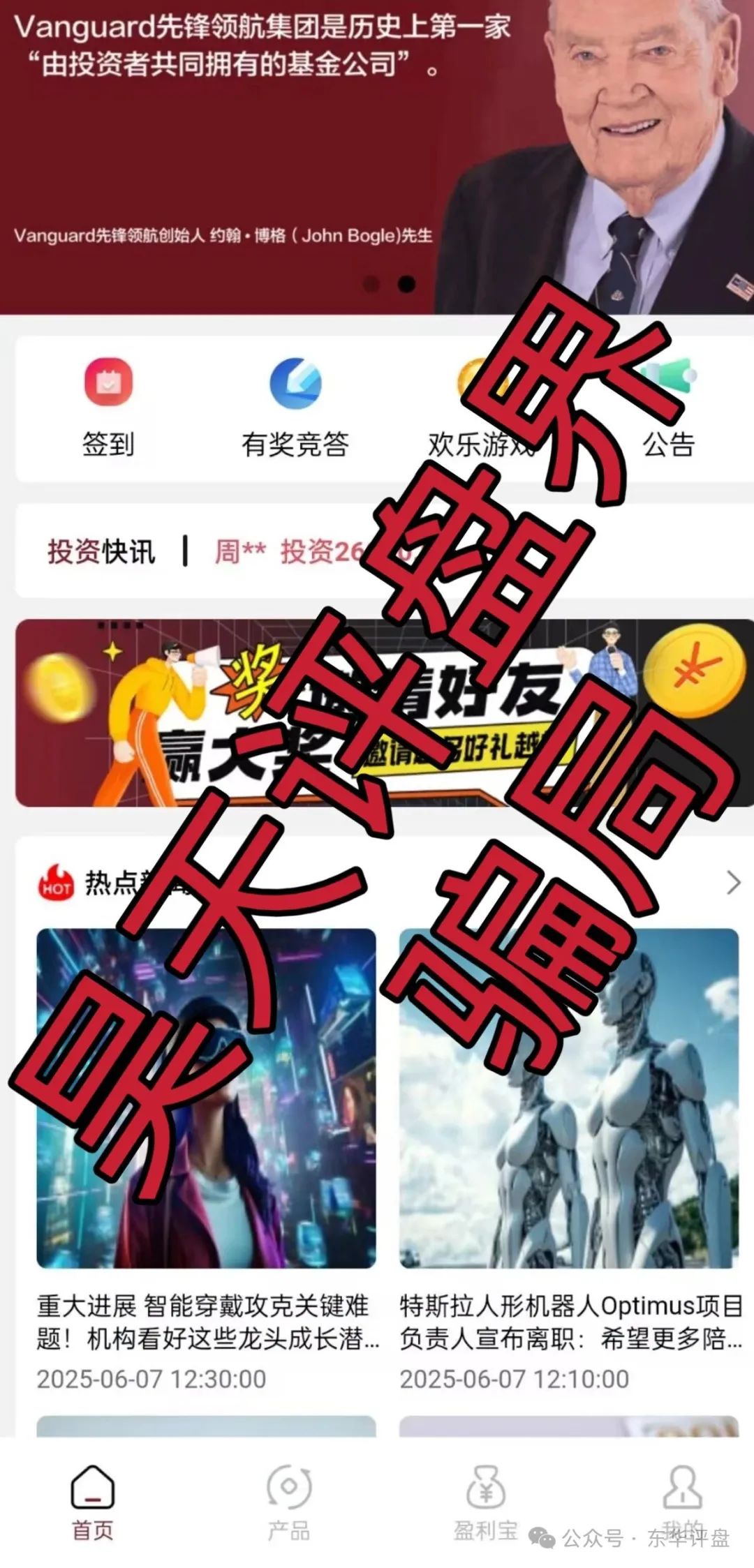 Vanguard先锋领航分红类资金盘骗局，近期大量单割会员，操盘手圈钱过亿，8万多会员，高度预警，即将崩盘跑路！