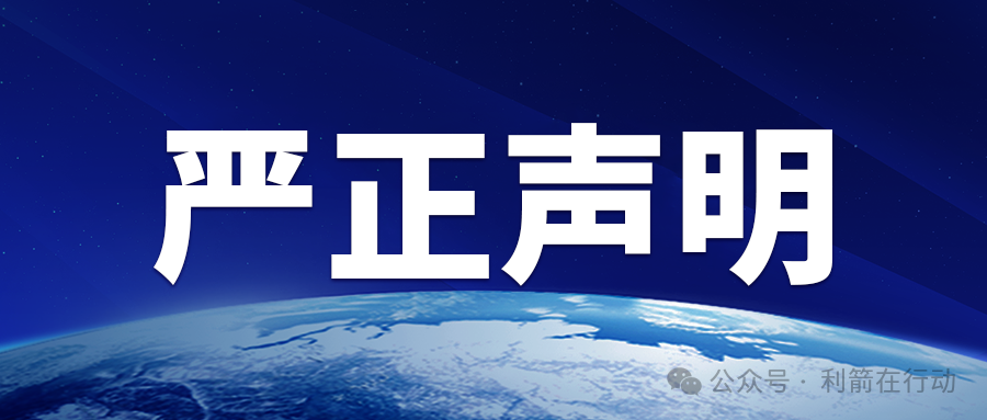 中国国新控股有限责任公司关于不法分子冒用本公司所属企业名义实施诈骗活动的严正声明