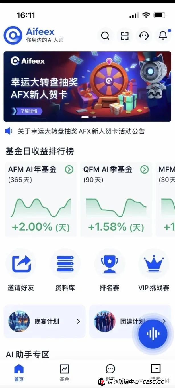 艾菲克斯AIFeex预警！量化交易外衣下的资金盘骗局