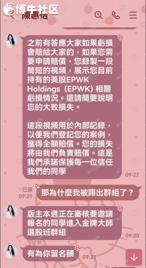 請小心類似的美股投資騙局！