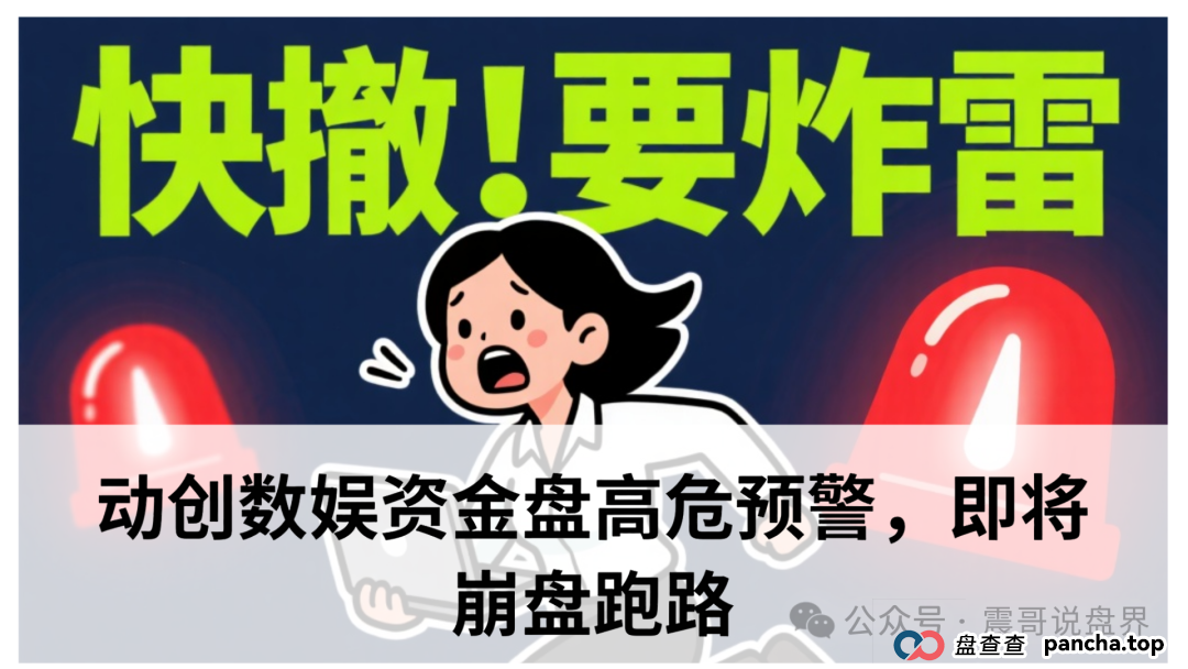 动创数娱资金盘高危预警，即将崩盘跑路